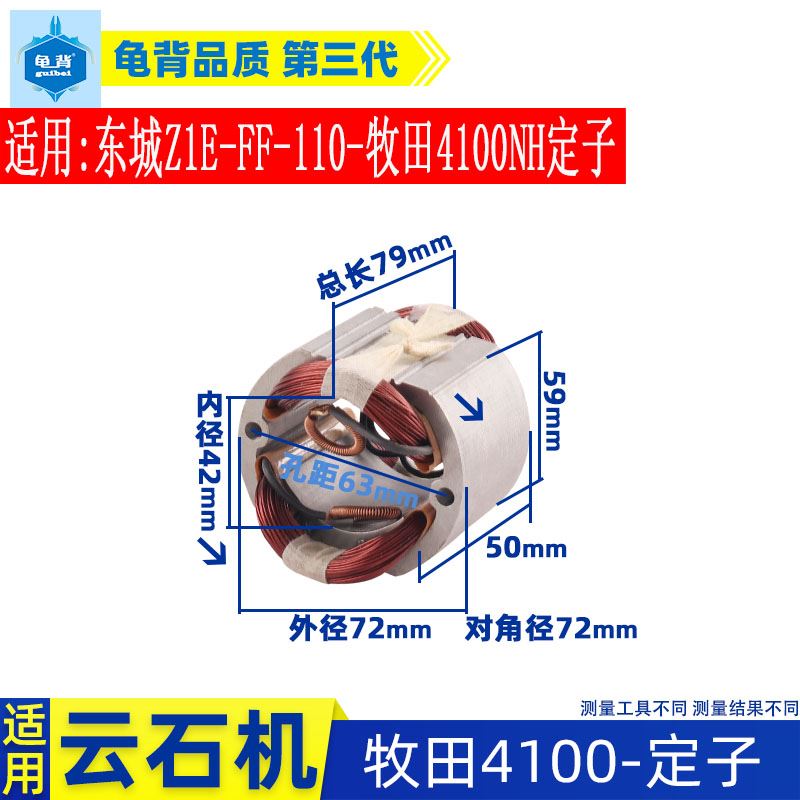 。适用4100NH云石机转子定子东城Z1E-FF-110转子4100切割机配件