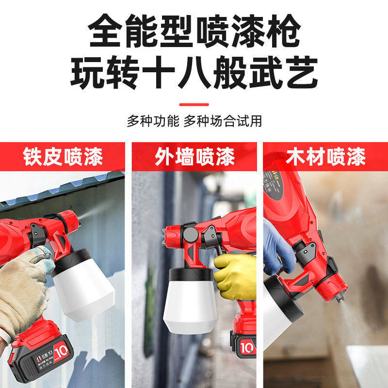 极速德国红松电动油漆喷枪小型家用乳胶漆喷涂工具充电式锂电手持