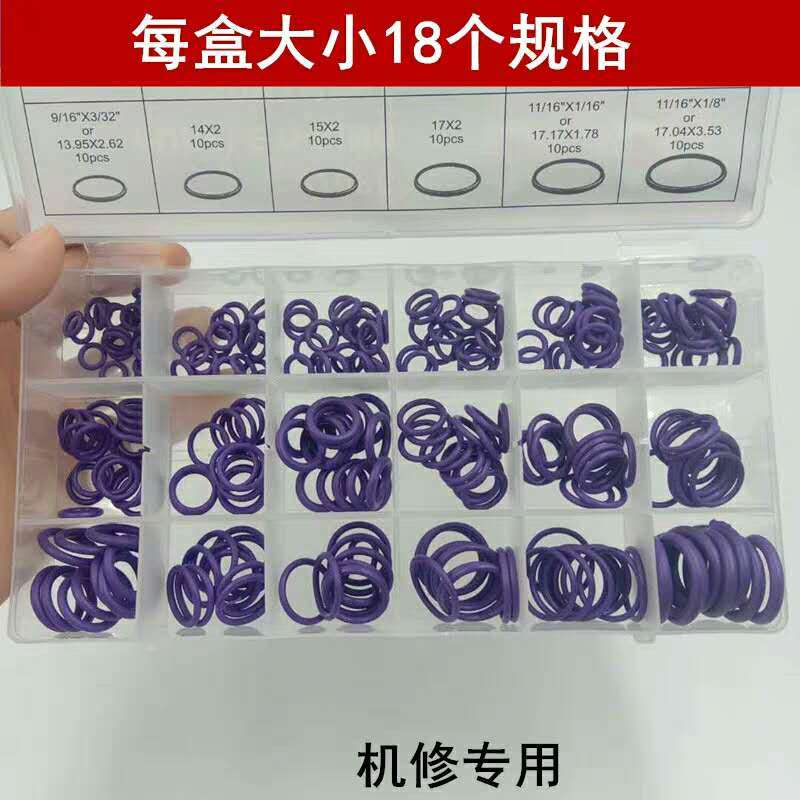 好货汽车空调O型圈修理盒密封圈耐油高温维修盒装丁晴氟胶O型圈胶