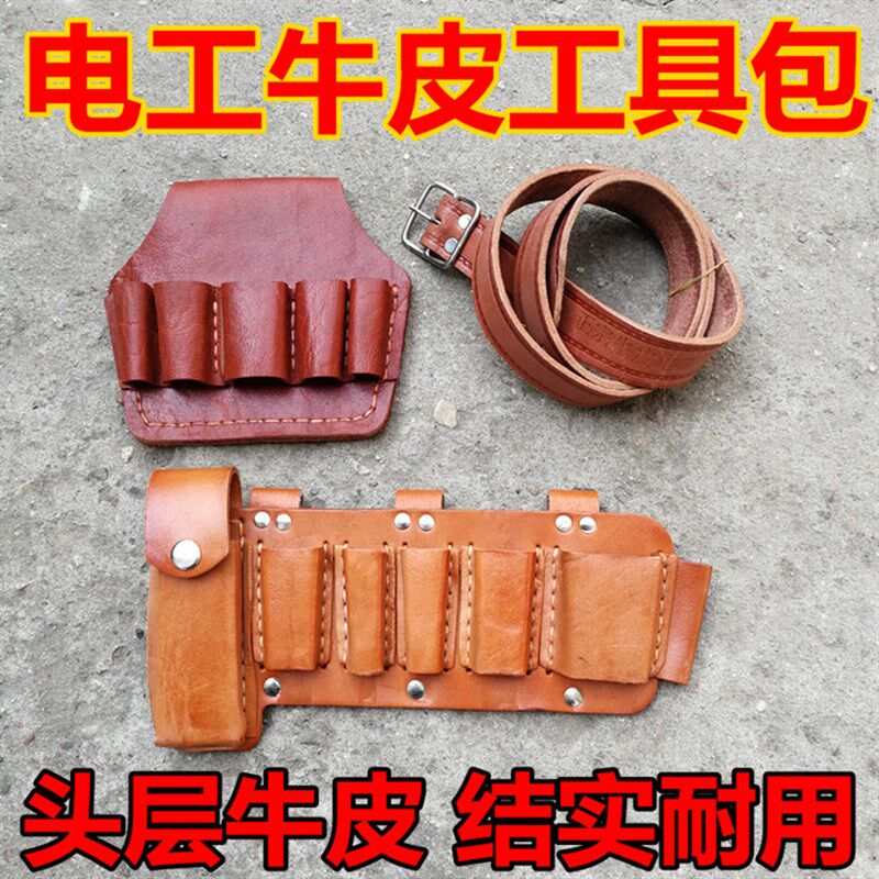 好货电工皮带头层纯牛皮电工腰带皮套工具包钳套电工五联皮三联皮