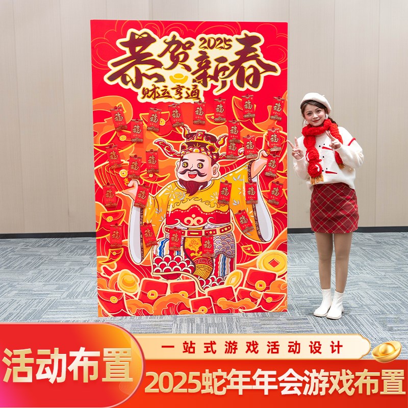 好货2025新年年会团建游戏背景板游戏kt板大商场氛围装饰公司趣味