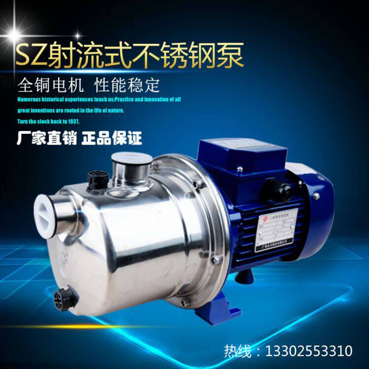 好货粤华水泵射流式不锈钢自吸泵SZ060-P/600W楼层增压泵管道电动