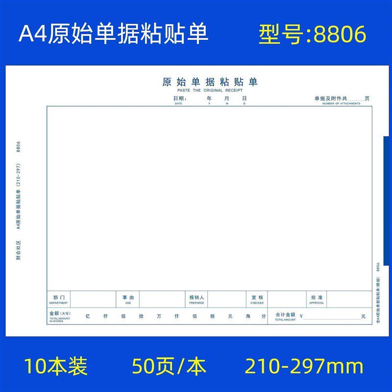极速10本装A4原始黏贴单A4纸大小报销单据财务会计凭证黏贴单费用