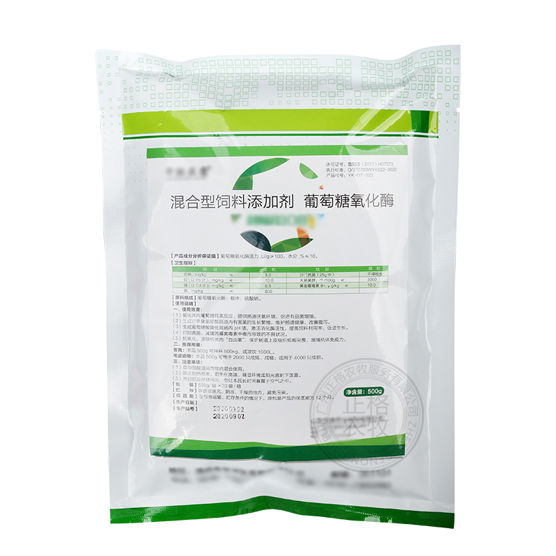 极速兽用脱霉剂葡萄糖氧化酶酶制剂猪鸡牛羊肠道疾病混合型饲料添
