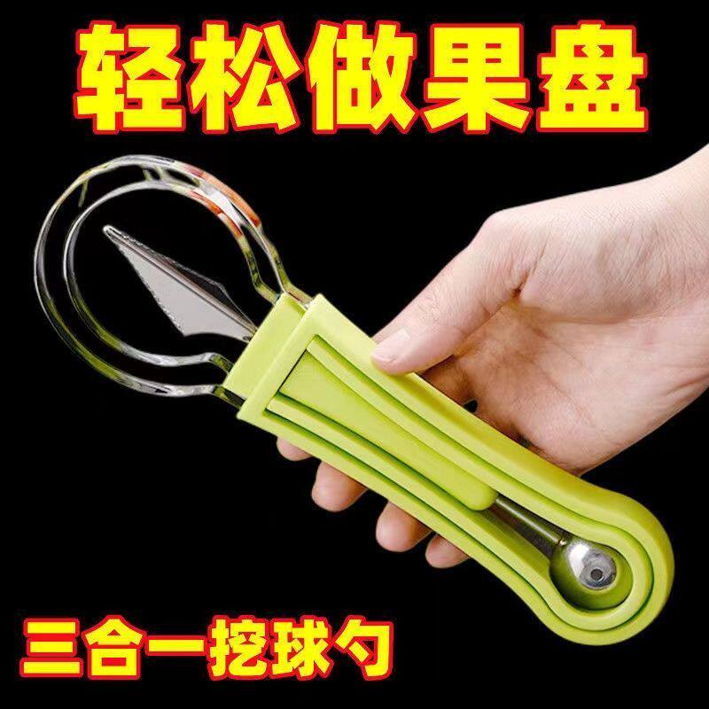 极速【99元3件套】水果刀具套组挖球器瓜果削皮三合一工勺子XJY