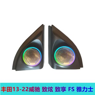 车载旋转发光音响改装高音喇叭罩三角板门板氛围灯幻彩七彩64色