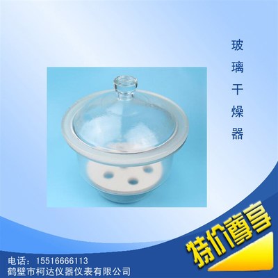 玻璃干燥器附瓷板白色透明 300MM 玻璃仪器煤炭化验设备配件