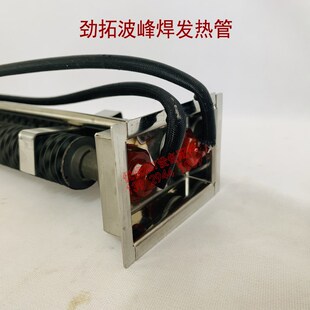 好货劲拓波峰焊加热区发热管 预热区加热管 33120196 NI 波峰焊发