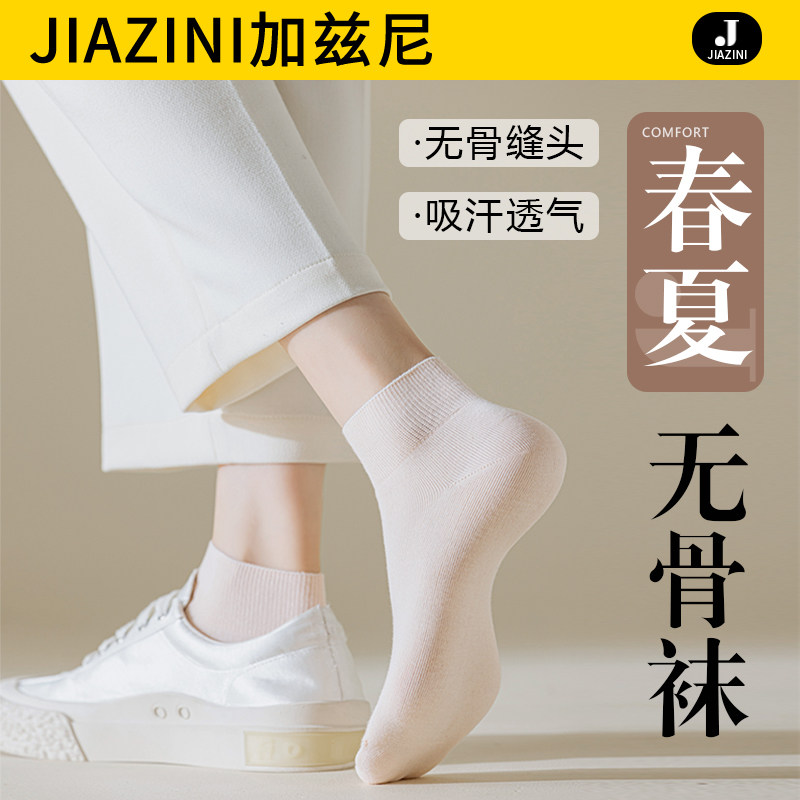 好货无骨袜子女短袜春秋款纯棉防臭中筒袜吸汗透气夏季薄款低帮运