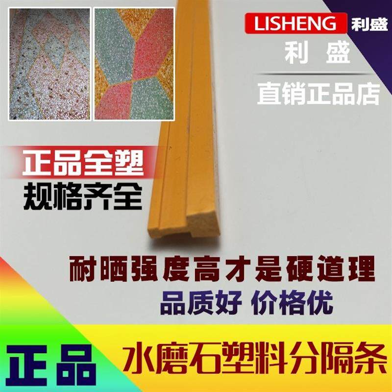 极速水磨石塑胶条水磨分格条水磨石地板条工字型水磨石地面分隔条