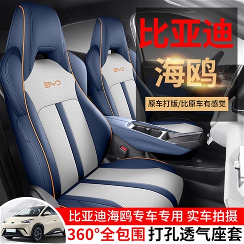 好货专车比亚迪海鸥亚麻座套全包围汽车坐垫套透气四季用座椅套车