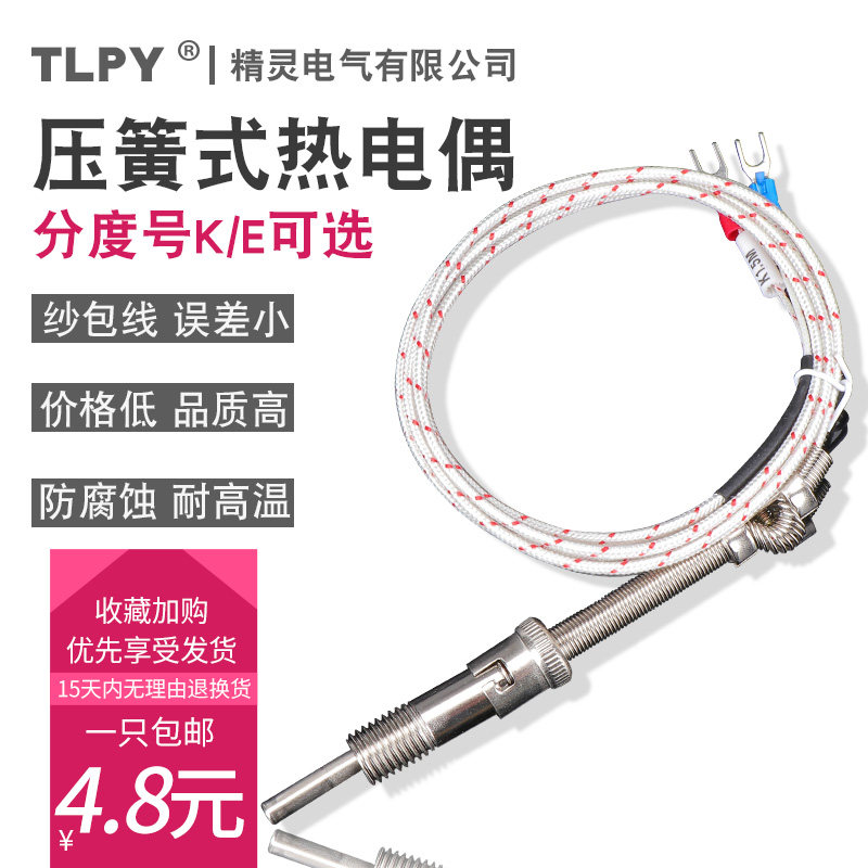 好货压簧式热电偶K型E线测温仪探头温度传感器快速测温感温高温感