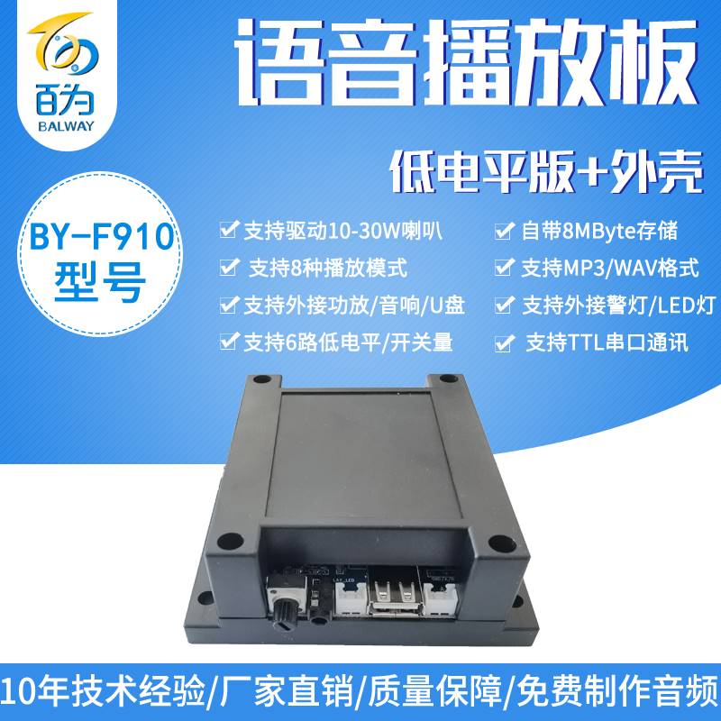串口语音模块播放板工业级RS232/485遥控声音播报音频提示BY-F910