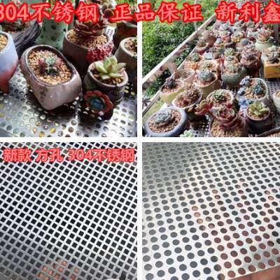 极速新品304不锈钢冲孔kq网/板 镀锌阳台肉肉花架垫板 防盗窗垫板