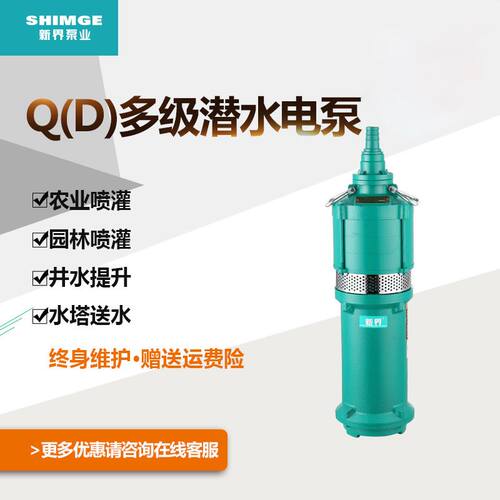 极速J7IB干拭抽水泵220V农田灌溉农用家用潜水泵井用取水高扬程QD