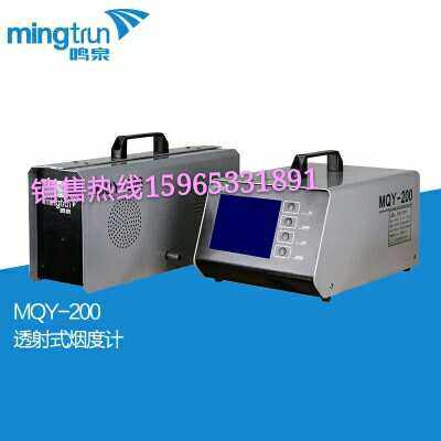 好货MQY-200 201型不透光烟度计 环保检测线 尾气分析仪 废气分析
