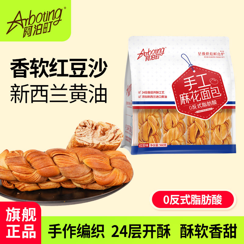 速发现货手工夹心面包阿泊町豆沙面包手工麻花面包小点心夹心软面