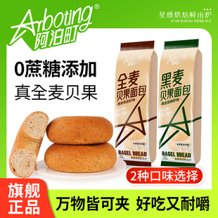 阿泊町0蔗糖全麦黑麦亚麻籽膳食纤维贝果面包代餐DIY三明治早餐