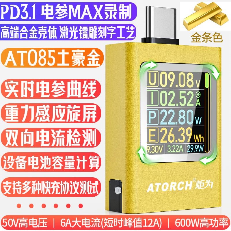 炬为AT085手机充电器usb测试仪直流数显电流表电压表库仑计功率计