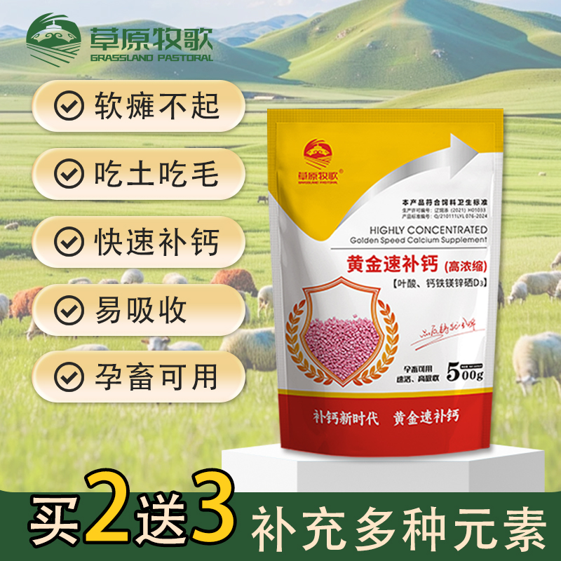 黄金速补钙兽用提高免疫500g