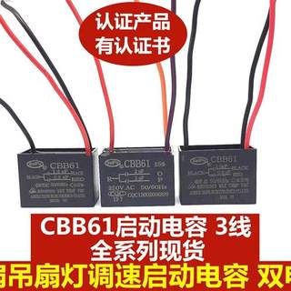 CBB61 1.5UF+2.5UF 400V 3根线 2个电容 电风扇吊扇灯调速电容器