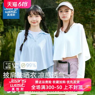 夏季 大帽檐凉感透气薄外套冰丝防晒服 真维斯斗篷防晒衣女2024新款