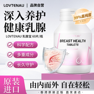 lovtenau进口乳安素复合片乳腺呵护疏通调理圣洁莓葫芦巴提取物片