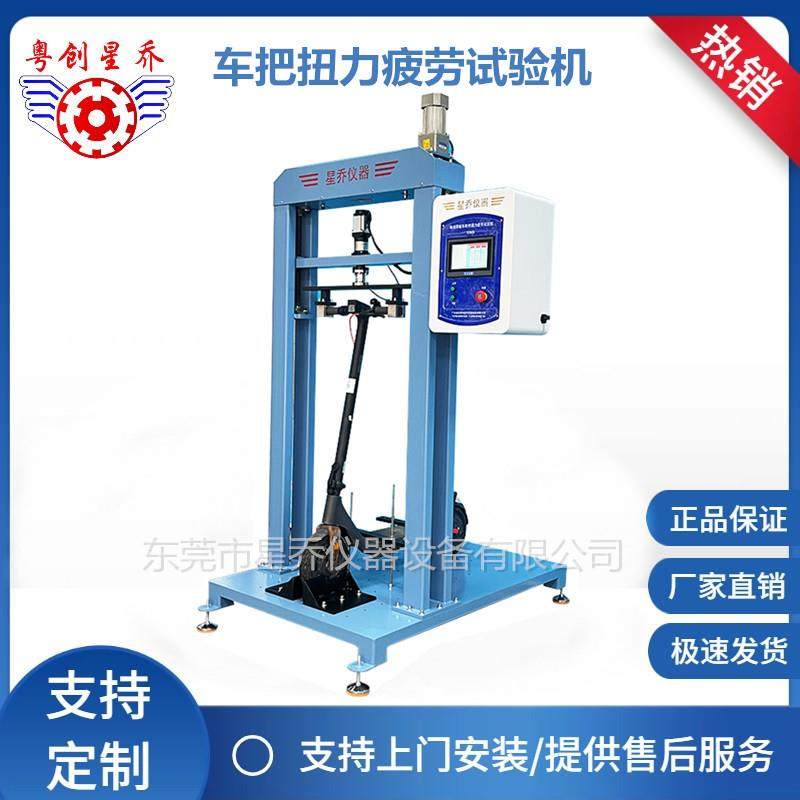 星乔滑板车转把扭力疲劳试验机 滑板车把杆耐疲劳测试机,机械设备,试验机,淘宝优惠券,粉丝福利购,淘宝优惠卷