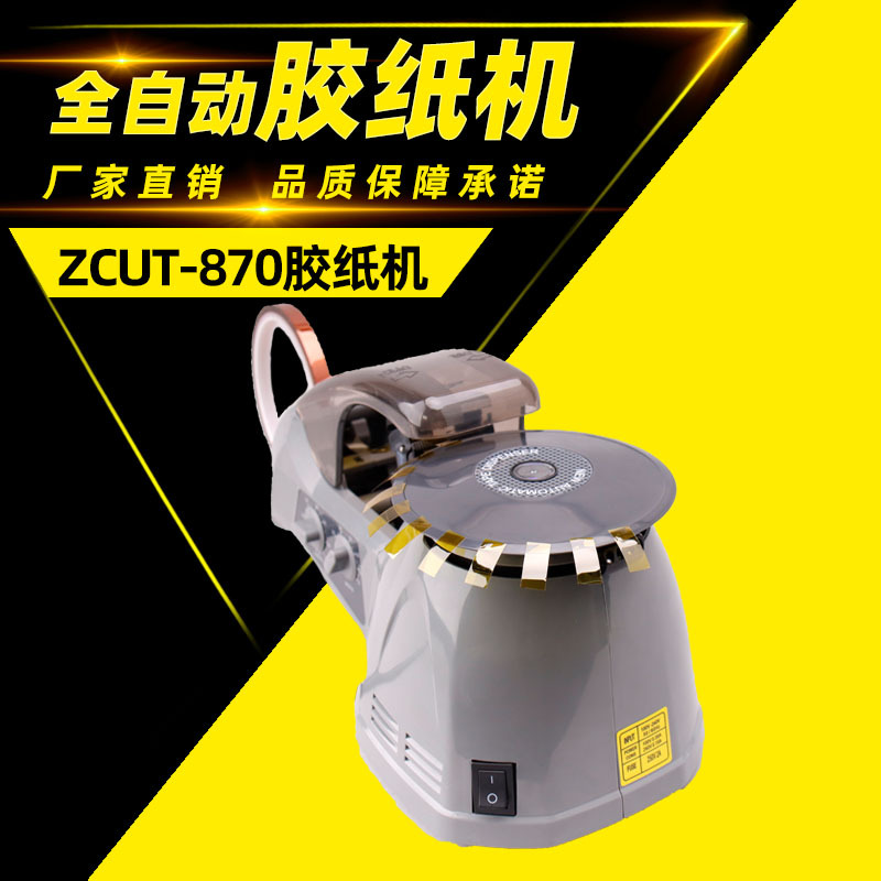 自动胶纸机ZCUT-870感应式圆盘胶带机智能点胶机电动高效自动化