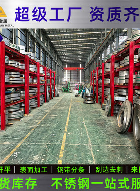 太钢430BA面不锈钢卷带 304BA超薄不锈钢带 410S不锈钢板窄带分条