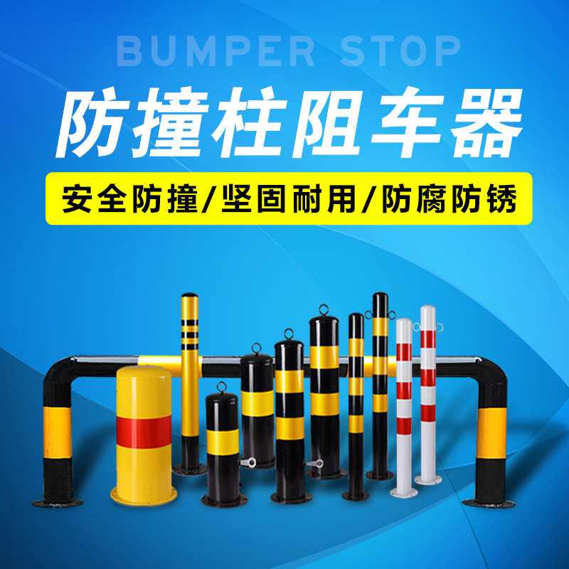 益宙防撞柱固定挡车路障柱地桩钢管警示柱停车桩车位停车位地锁,五金/工具,警示分道体/反光分道标,淘宝优惠券,粉丝福利购,淘宝优惠卷