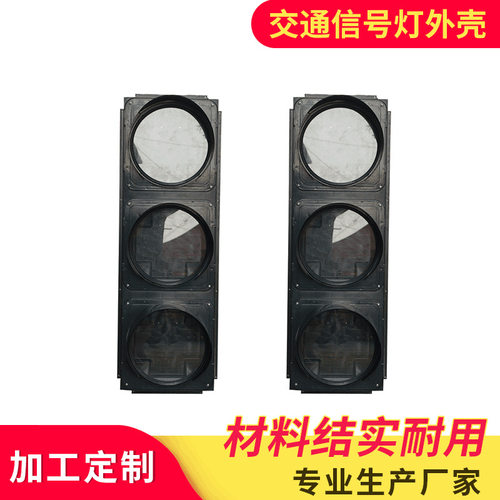 红绿灯外壳 交通信号灯灯壳 机动车道红绿灯外壳 生产厂家