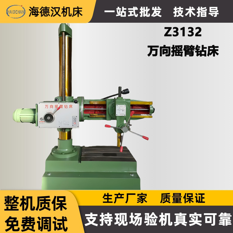 现货供应z3132B万向摇臂钻床 z3132Bx8摇臂钻床 五年保修送货上门