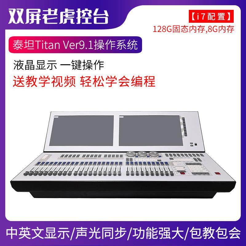 舞台灯光老虎控台tiger touch帕灯光束灯石英泰坦切换调光控制器