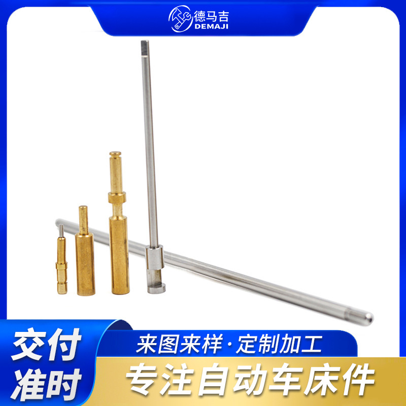 不锈钢黄铜顶针探针弹针操纵杆单头丝接头铝压针阀芯