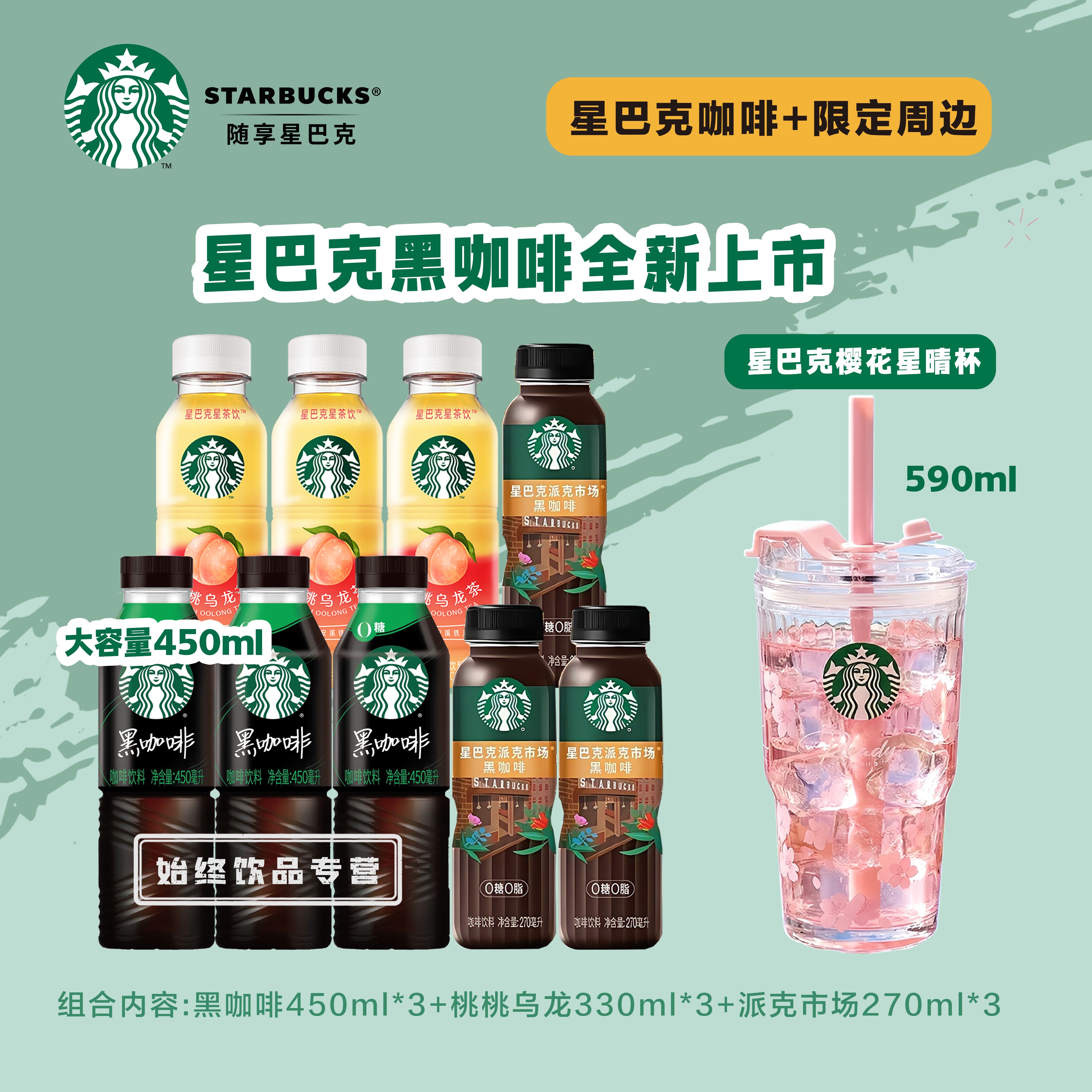 STARBUCKS星巴克 椰椰拿铁 星冰乐咖啡饮料 瓶装即饮咖啡送樱花杯