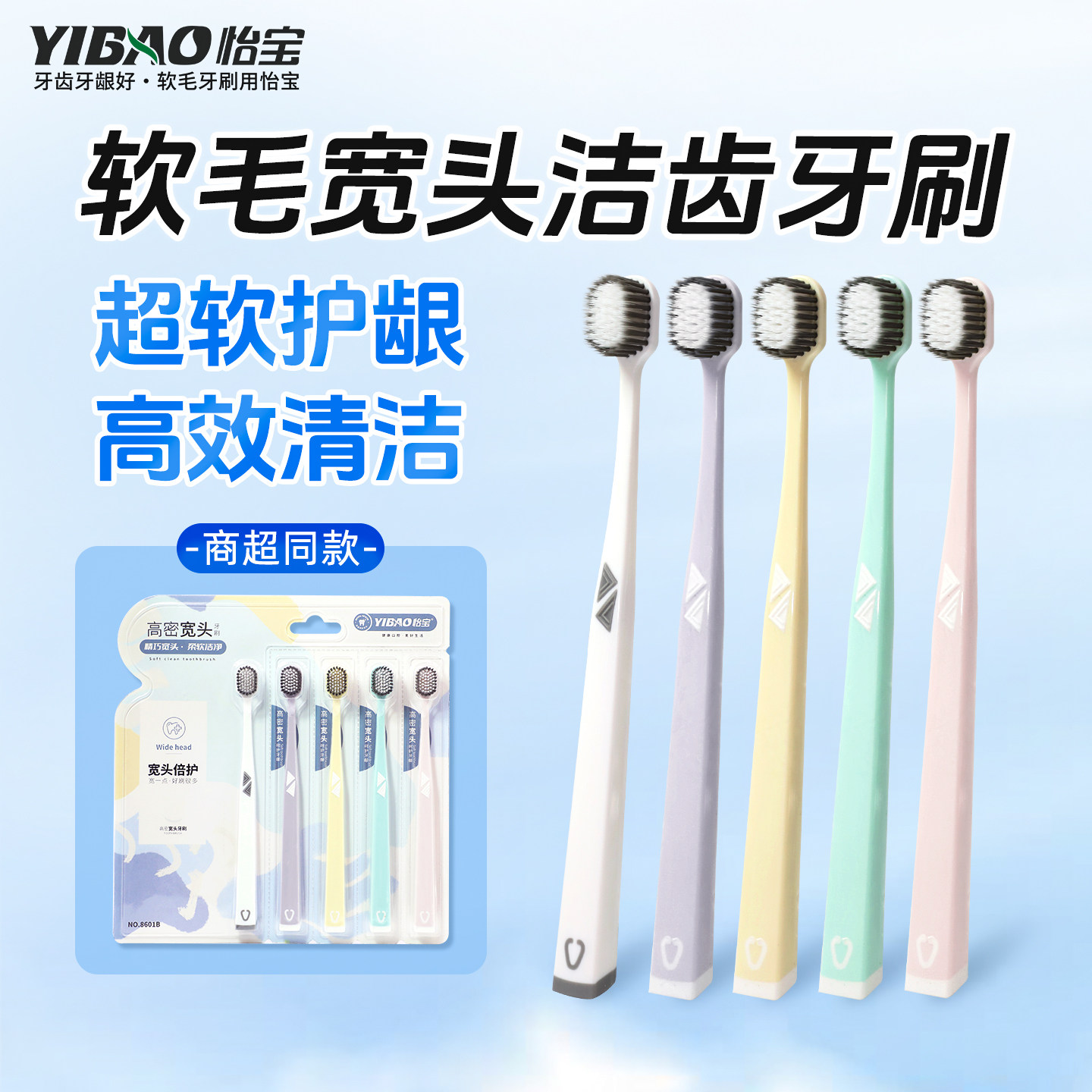 怡宝成人软毛牙刷高密植毛