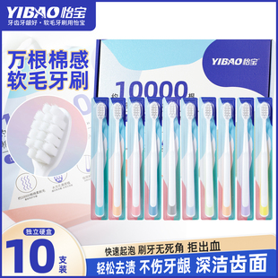 怡宝牙刷软毛家庭装 细中长万毛牙刷 家用待客成人独立套装 便携正品