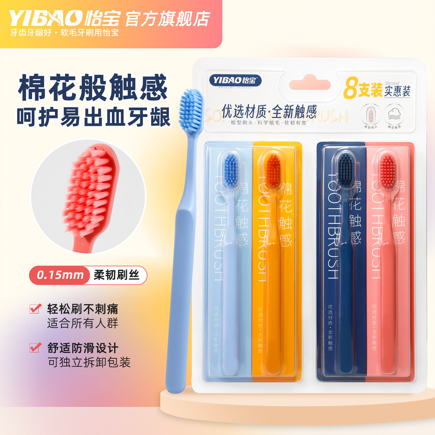 怡宝牙刷成人旅行盒装收纳便携式情侣款马卡龙色软毛牙刷高端礼盒
