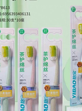 YIBAO怡宝茶护绵丝牙刷软毛清洁清新口气成人通用