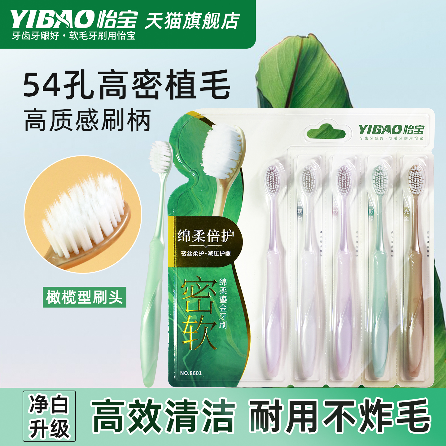 怡宝软毛牙刷成人护龈口腔清洁