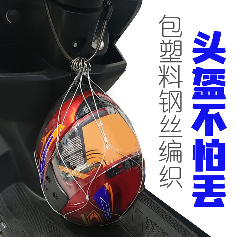 现货速发金老人电动车机车安全帽安全防盗网兜锁