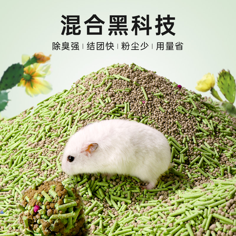 速发仓鼠浴沙混合尿砂臭丝熊花枝鼠厕料除金造景垫所仓鼠用品