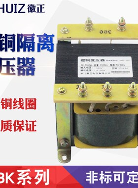 速发80/220V单相机床控制变压器BK-12/14/20/25/0/5/5W/50K0/60KV