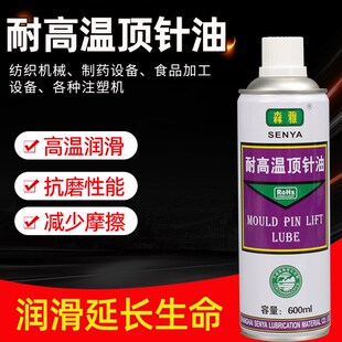 速发耐高温顶针油润滑洗注塑机纺织机械模备轴承齿轮防锈剂设具清