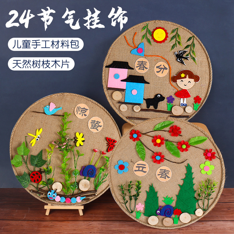 速发儿儿园环创二十四节气麻绳装节创意24饰气幼童手工制作材料包