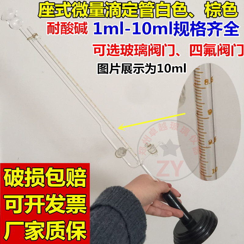 速发玻璃仪器 2博色座座微量滴定管含底式四氟微量定滴管可开票