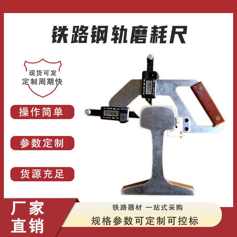 速发数显钢轨磨耗检测仪标尺式辙叉磨耗测量钢轨磨耗检测