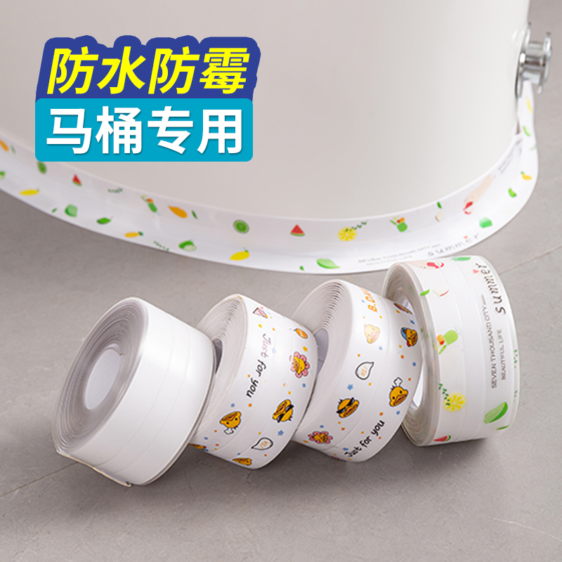 速发美防贴缝水贴马桶座底贴纸密封边缘边条坐便器化妆室厕所厨房