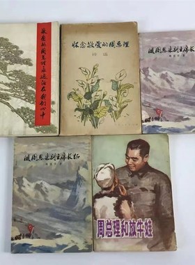 速发刊二旧书报手周总理老红色怀旧收藏七十年代老物件老摆件
